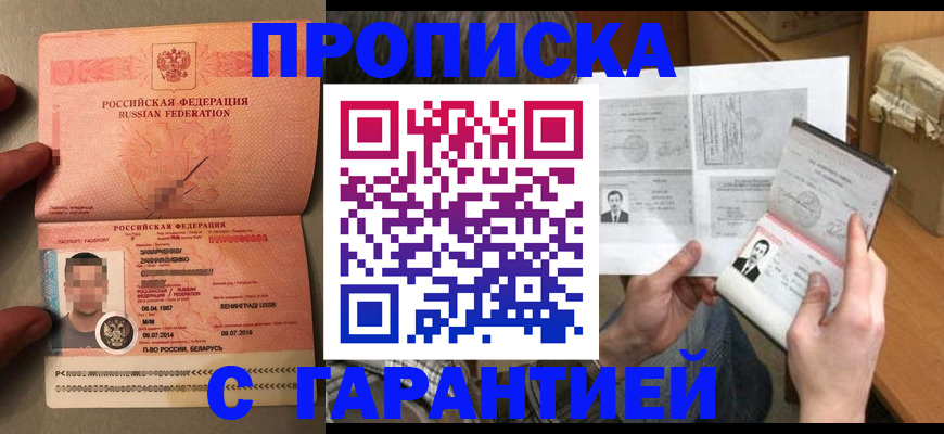 прописка от собственника в Медногорске