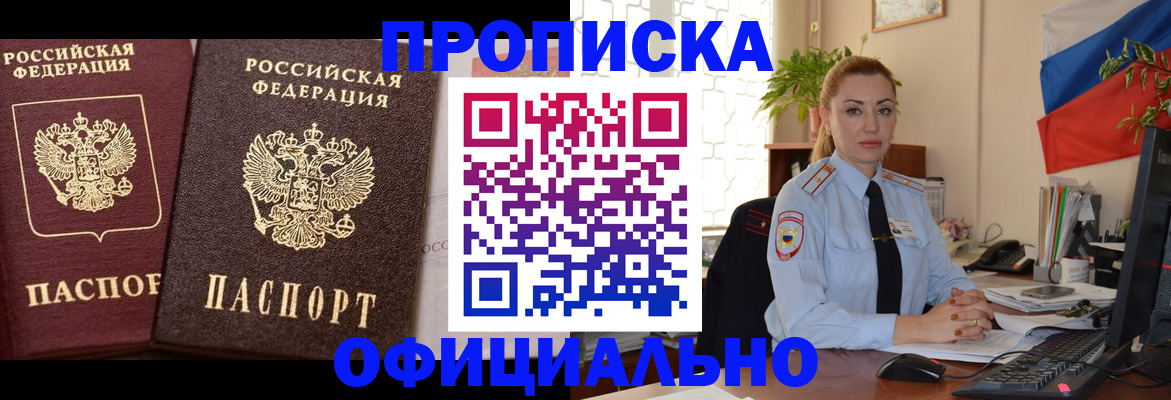 прописка регистрация в Медногорске