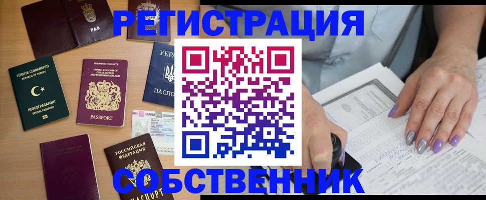 временная прописка в Медногорске