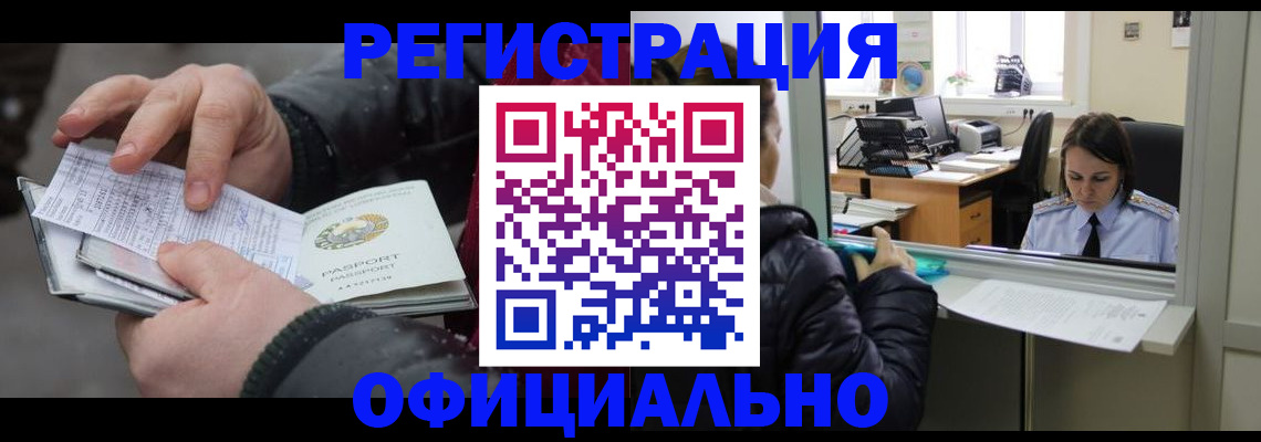 временная регистрация поиск в Медногорске